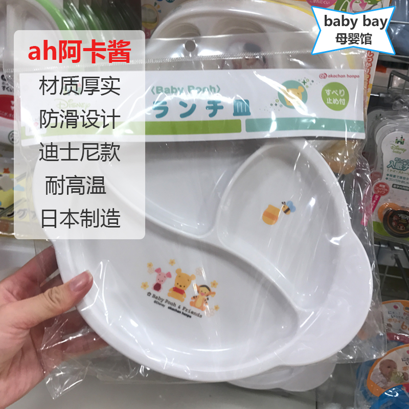 阿卡酱迪士尼宝宝餐盘防滑设计可加热耐高温儿童餐具盘子日本制造