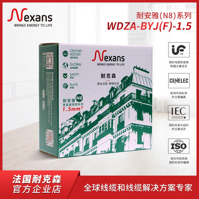 法国耐克森Nexans电线耐安雅N8铜芯辐照交联低烟无卤高阻燃1.5平