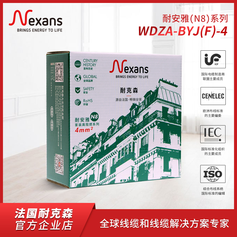 法国耐克森耐安雅N8铜芯BYJ低烟无卤辐照交联高阻燃A级电线 4平方