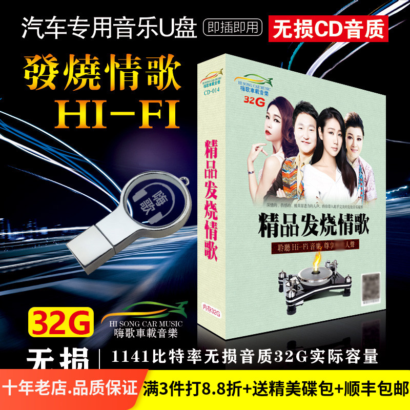 汽车载U盘带歌曲32G 试音发烧情歌精选音乐合集 无损高音质优盘|msdalam kategori Muzik/televisyen/bintang/Audio, lain - dari Buy2taobao.com untuk memberikan perkhidmatan ejen Taobao profesional membeli
