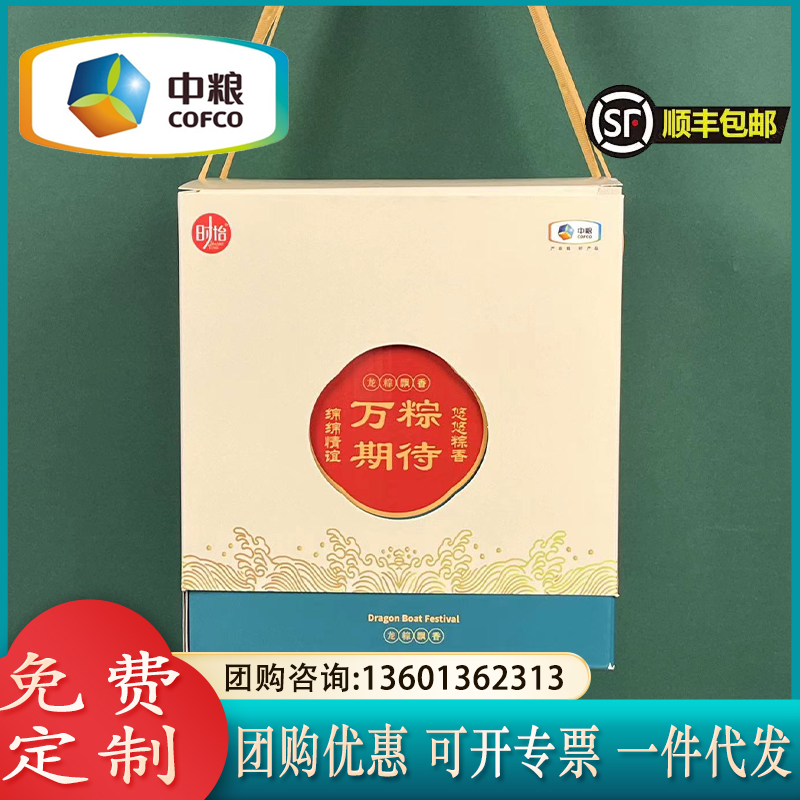 中粮粽子礼盒装万粽期待端午节伴手礼鲜肉粽香粽鸭蛋企业团购定制