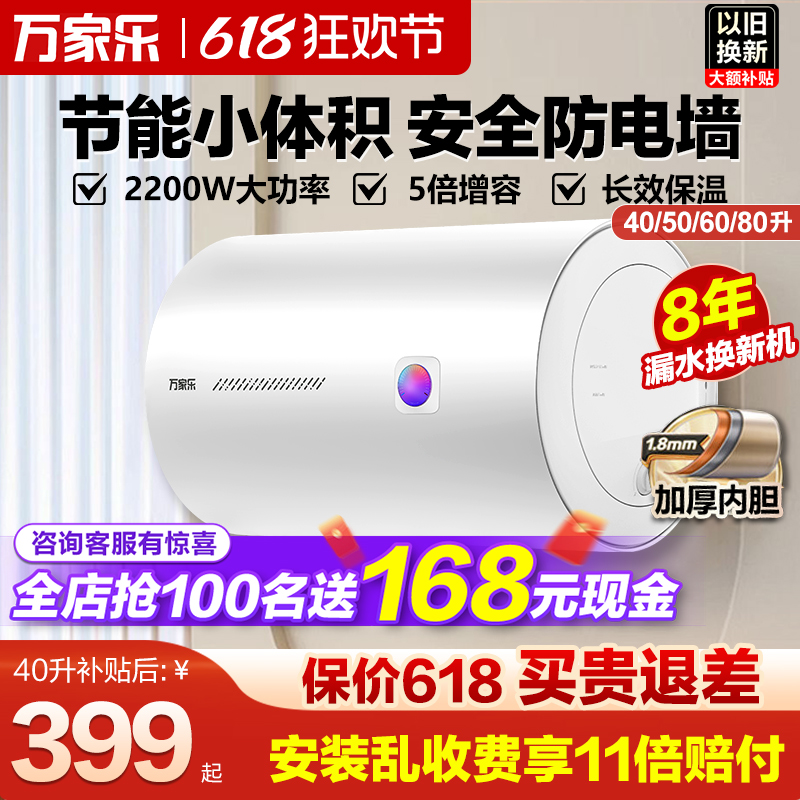 万家乐热水器电家用50升官方40L小型热水器淋浴洗澡即热式60L80升