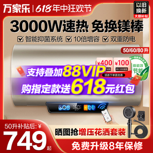 万家乐电热水器家用卫生间速热镁棒免换60L80升一级能效智能FD5