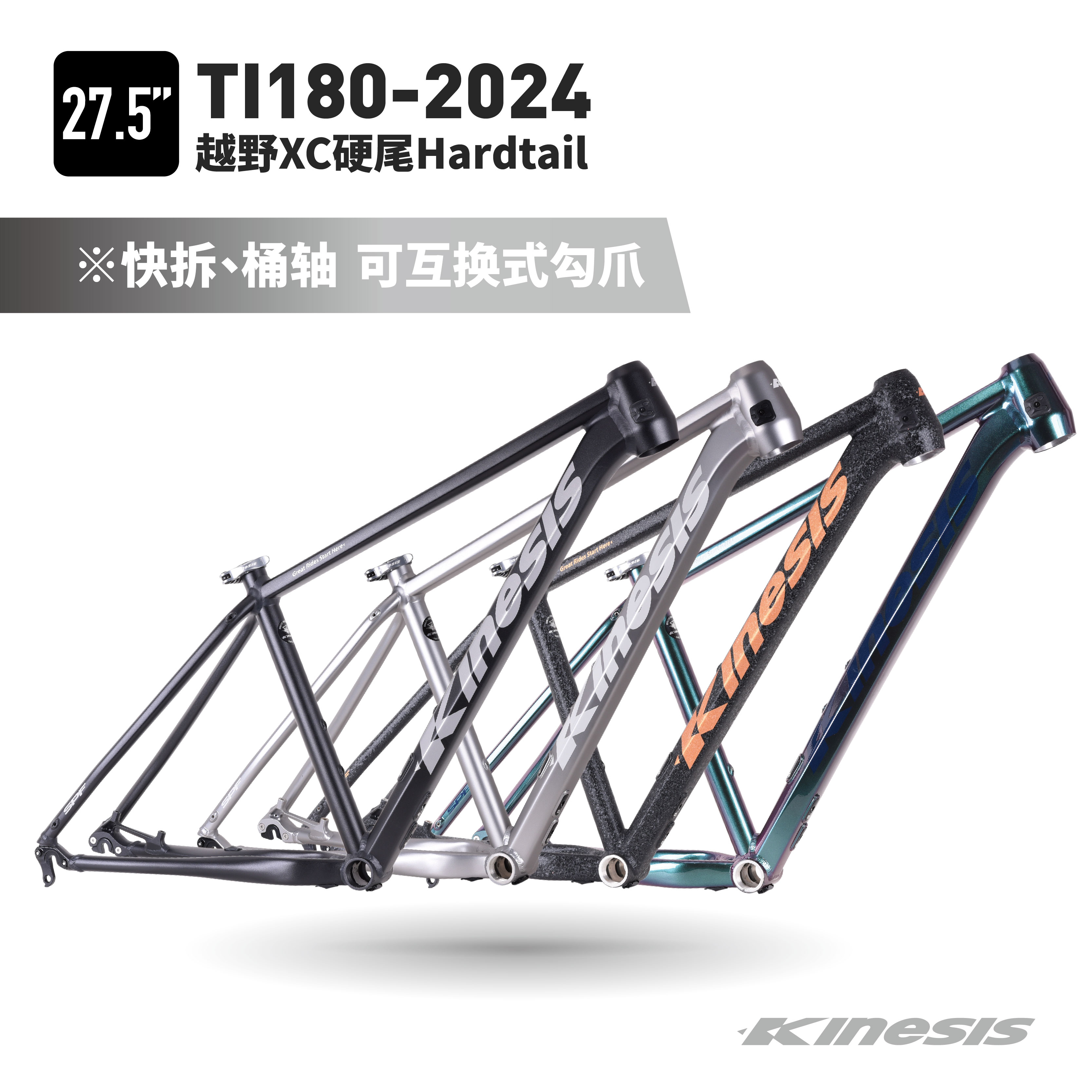 2024版卜威TI180铝合金车架越野XC桶轴快拆互换式27.5车架kinesis