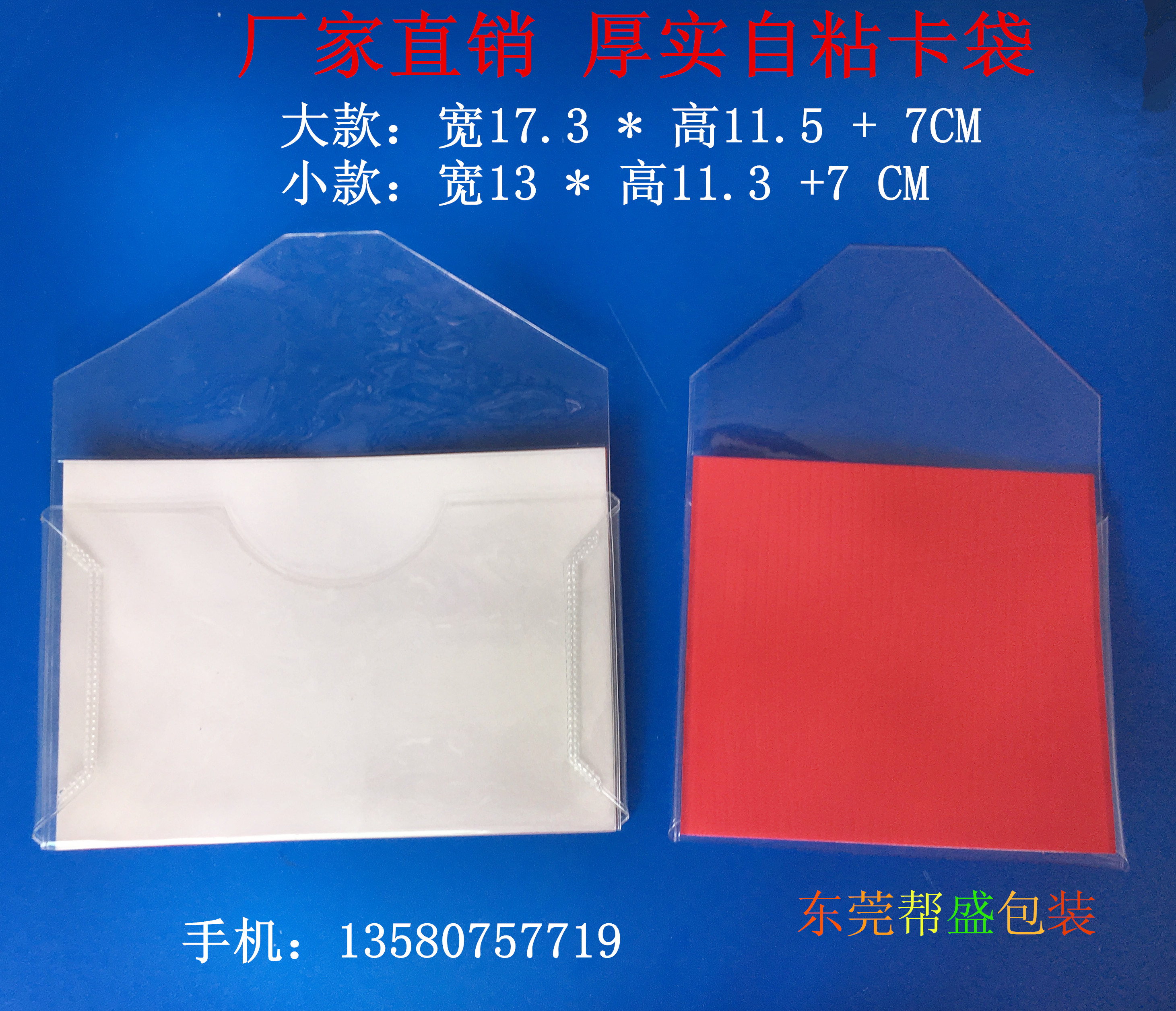 加厚透明软背胶自贴自粘物料卡套标签卡套塑料袋自粘插卡袋卡片套