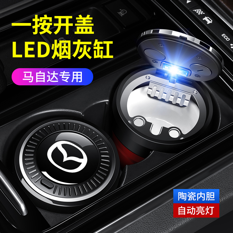 马自达车载烟灰缸昂克赛拉/阿特兹/CX-4/CX-5马自达3/6改装饰用品