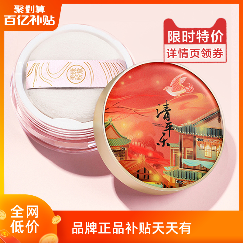 美康粉黛散粉怎么样适合干皮吗好用吗清平乐散粉使用体验