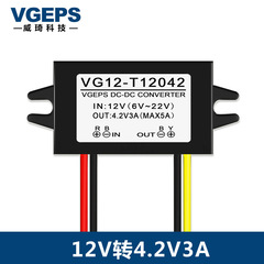 12V转4.2V电源转换器12V变4.2V3A12W车载直流降压模块DC-DC变压