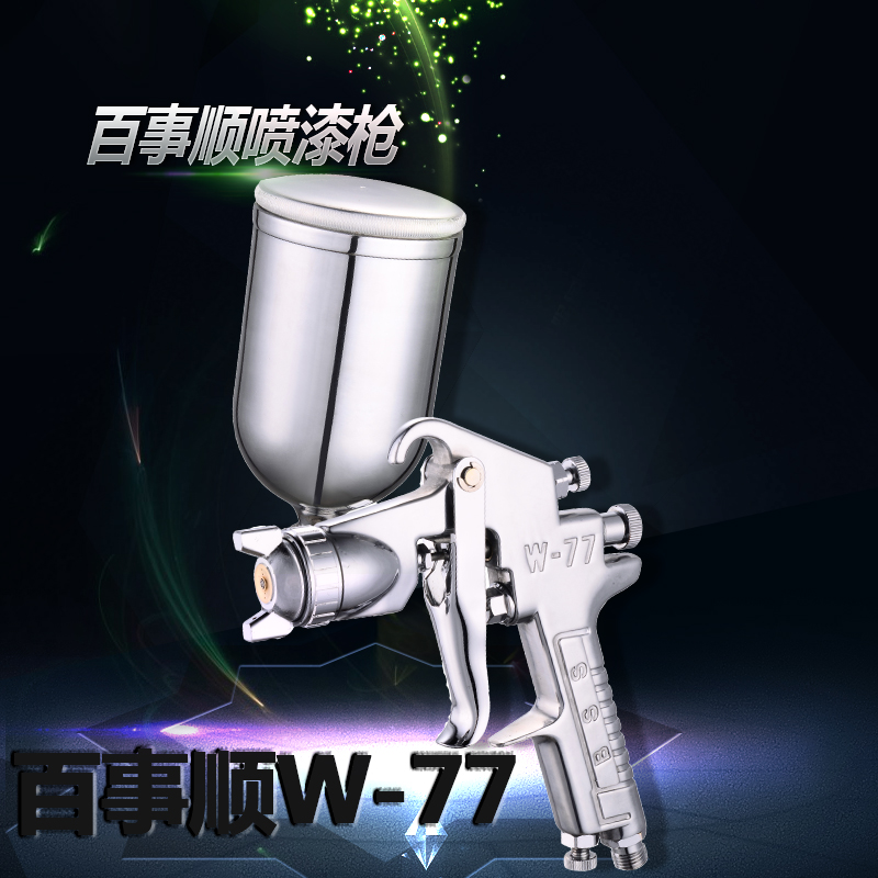 百事顺W-77气动喷漆枪上下壶汽车钣金家具木器高雾化喷漆枪包邮