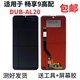 适用华为畅享9屏幕总成 DUB-AL00/AL20液晶显示触摸内外一体总成