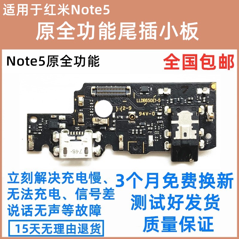 适用于 红米note5尾插小板Redmi MEE7S原装送话器充电口 主板排线在类目 3C数码配件, 手机配件, 手机零部件中 - 来自Buy2taobao.com提供专业的淘宝代购服务