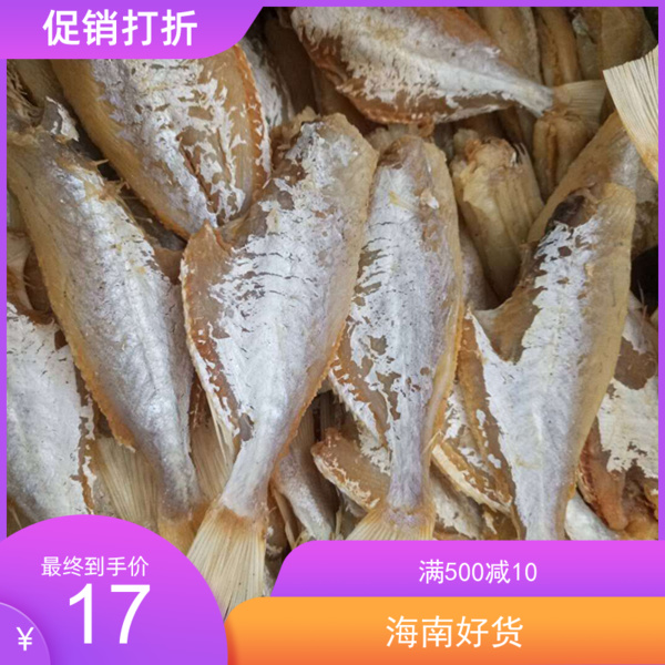 扒皮鱼干250g咸鱼干新货海南特产剥皮牛野生大眼睛鱼海鱼2件包邮