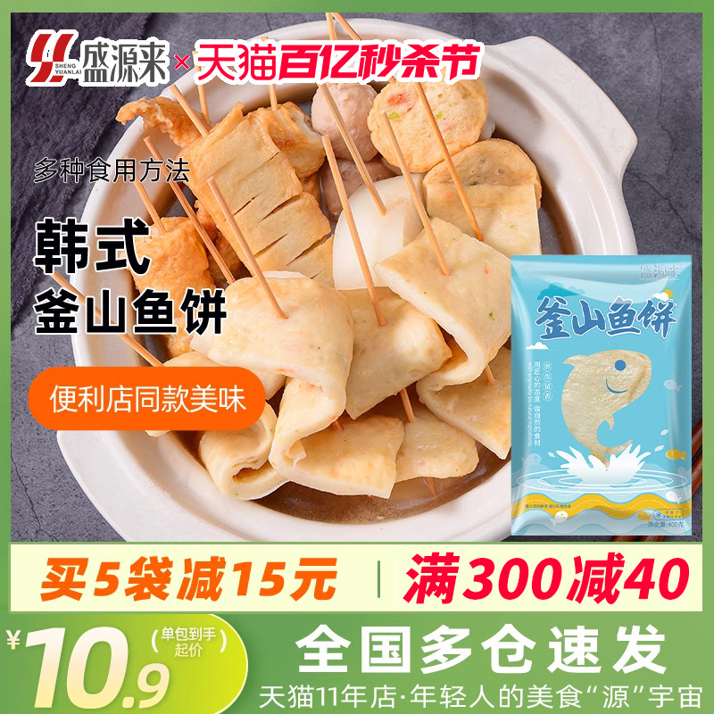 釜山韩国鱼饼韩式炒年糕711日式关东煮食材火锅海鲜鱼糕串汤低脂