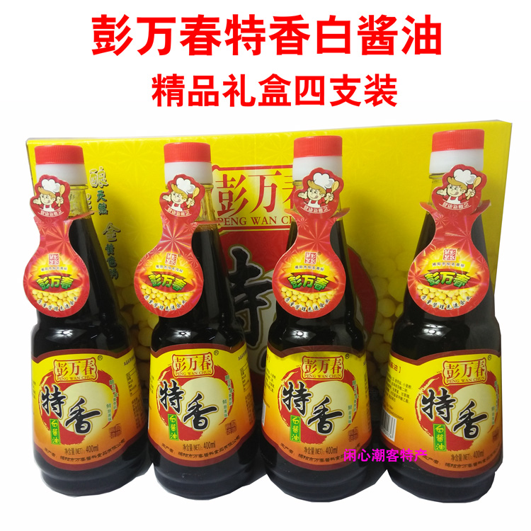 彭万春特香白酱油 4支装 广东包邮 揭阳传统酿造红酱油 潮汕特产