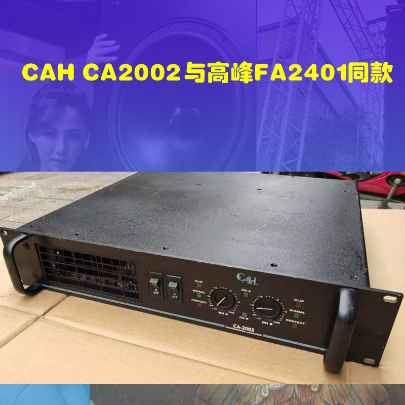 二手美国进口高峰代工ca2002功放机hifi家用大功率发烧纯后级监听图片
