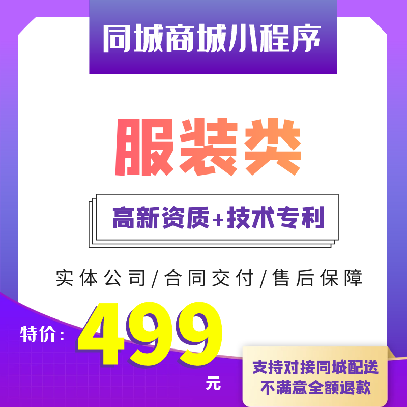 微信商城购物小程序私域会员直播电商分销系统母婴童服装美业食品