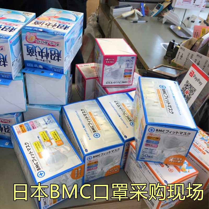 bmc日本正品宽耳绳口元空间双鼻梁一次性防雾霾男女戴眼镜 口罩