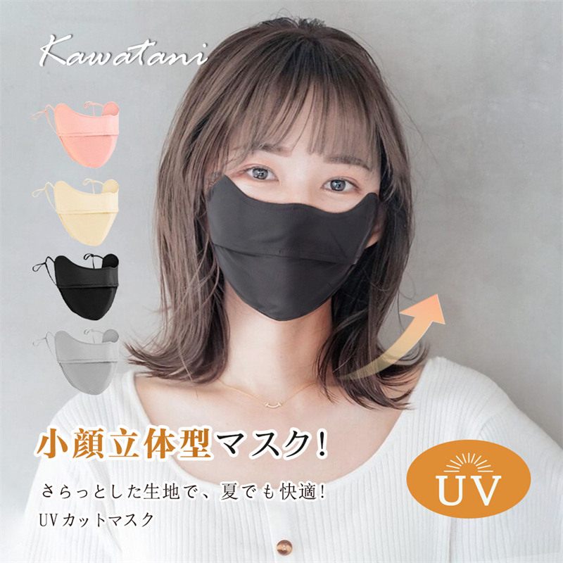 日本kawatani川谷防晒口罩透气遮眼角防紫外线冷感夏季立体可水洗
