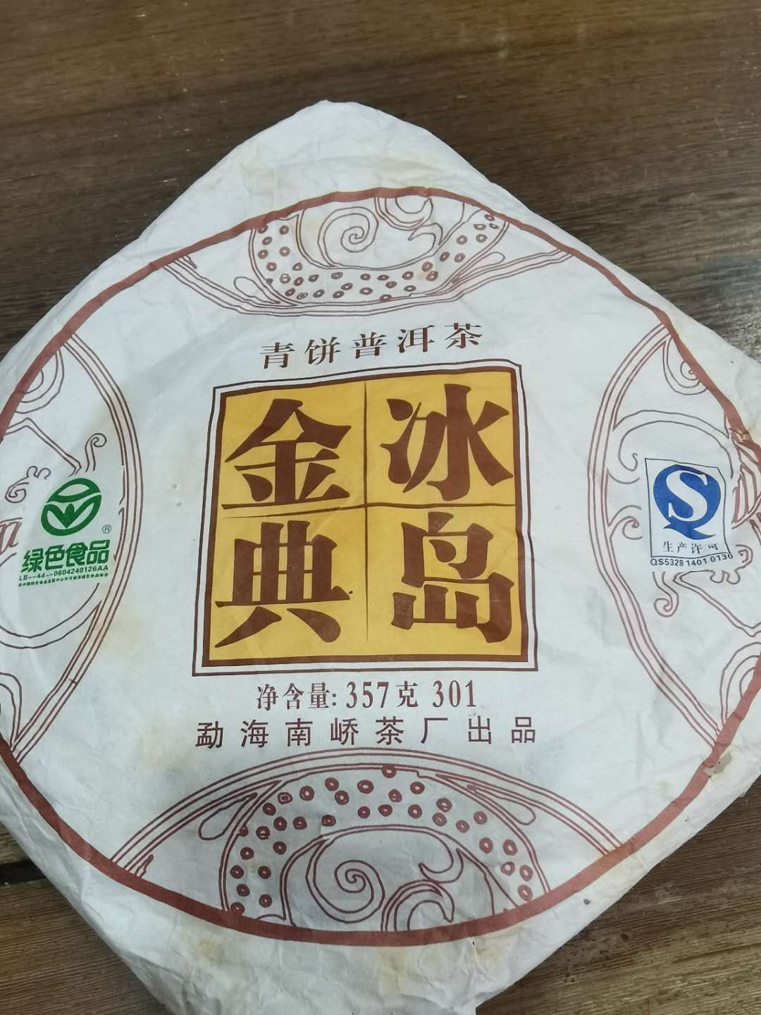 冰岛生茶