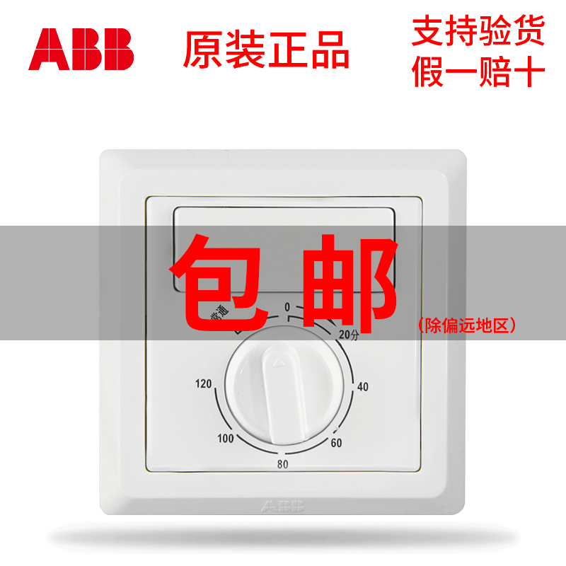 abb定时开关 AE411一开单控86型家用换气扇紫光灯卫生间用德逸白