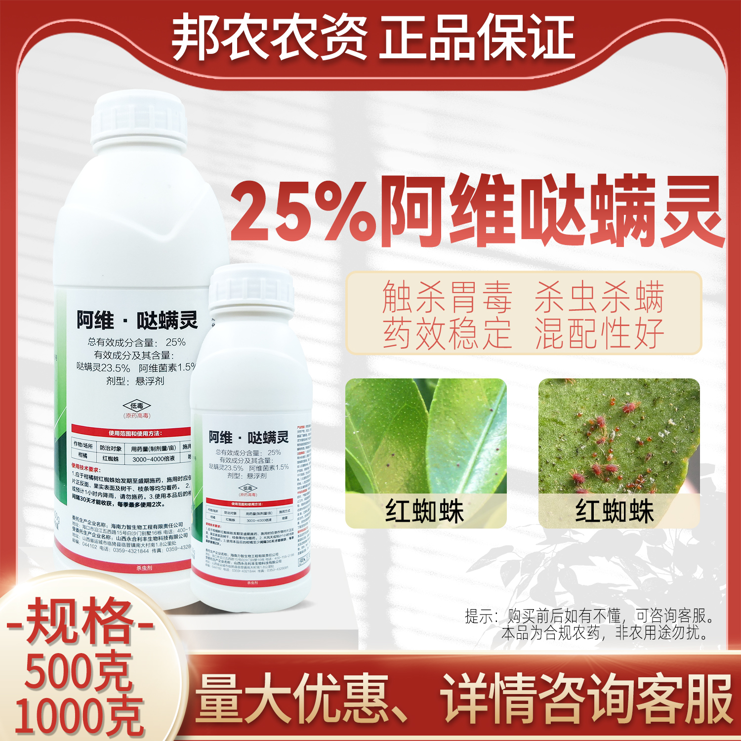 25%阿维哒螨灵杀虫剂柑橘红蜘蛛杀螨剂阿维菌素哒螨灵正品打虫药