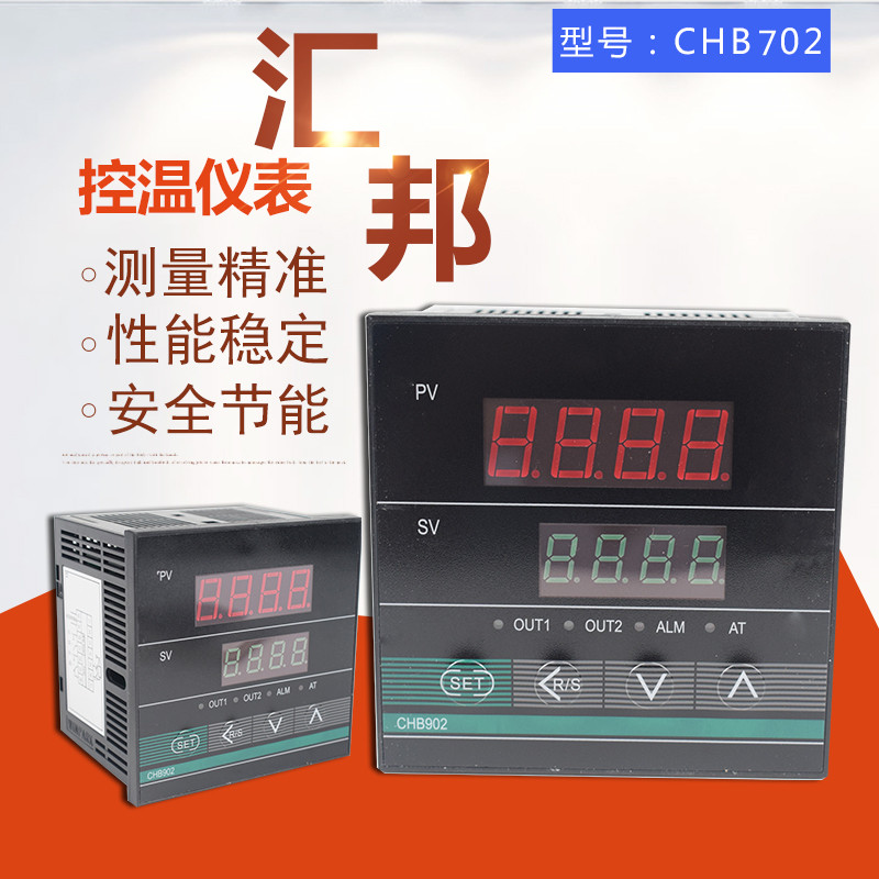 常州汇邦温控仪表温控表智能表CHB902-011-0011003 -S继电器K型