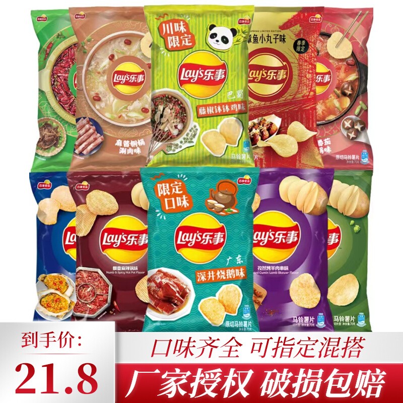 乐事新口味薯片70g限定劲爽啤酒味