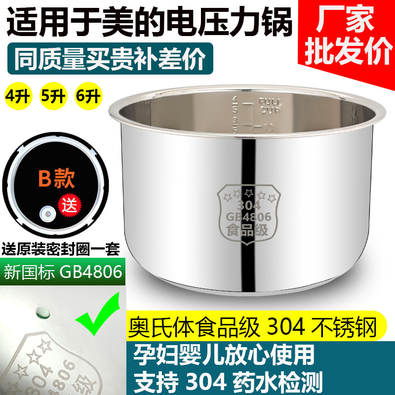 适用于美的电压力锅内胆加厚304不锈钢4L5升6L通用MY-QC50A5锅煲