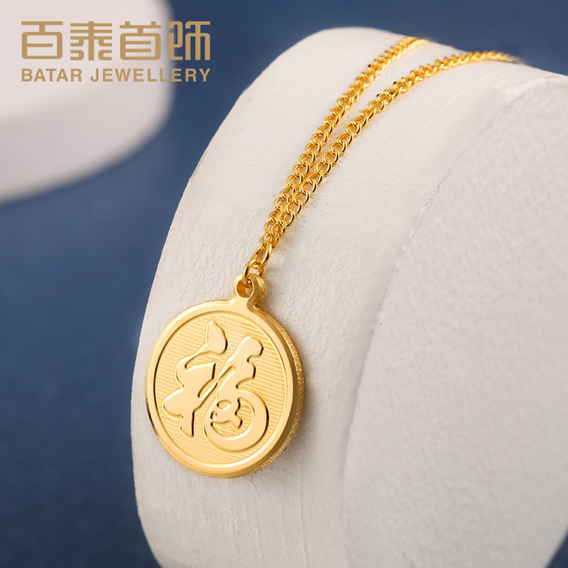 百泰首饰足金999黄金项链套链时尚锁骨链圆牌吊坠福字金挂坠送礼
