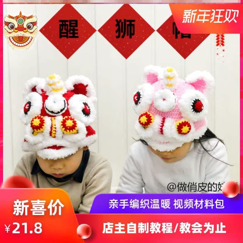 热销手工diy编织毛线帽子_diy醒狮帽钩针儿童针织男女宝宝手工帽子