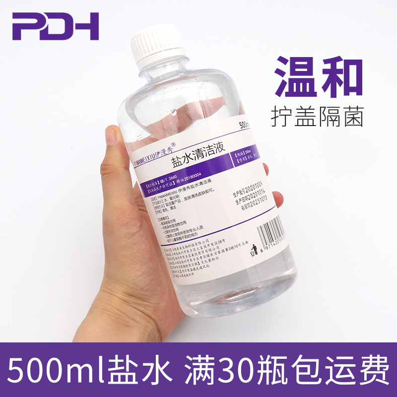 氯化钠理生性盐水清洁液 纹绣用品专用清洗液敷脸洗鼻水500ml