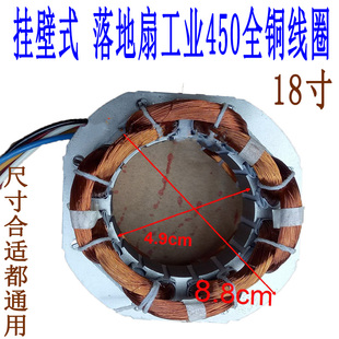 工业电风扇大功率纯铜电机线圈工厂车间落地扇牛角扇配件18寸450