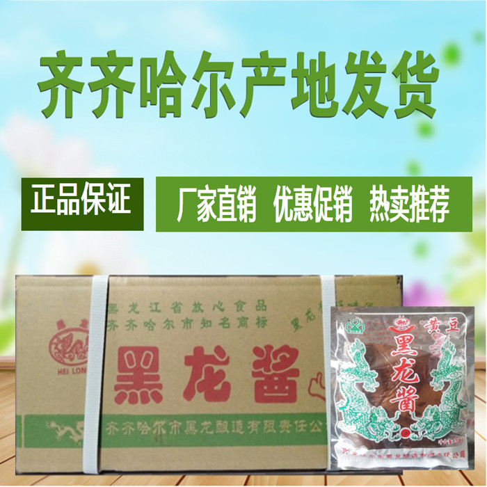 黑龙酱 黑龙酱膏 黄豆酱 东北大酱铁锅炖酱菜辣椒酱材料200克/袋