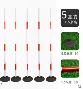 。标志杆绕杆5支装橡胶底座