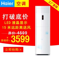 Haier/海尔 KFR-50LW/02ZAC13  2匹定频省电柜机 适合21-29平方米