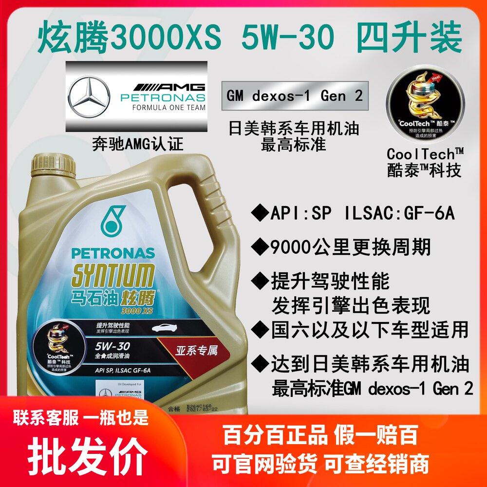 新品马石油 炫腾3000 sp级 全合成国六5w-20机油5