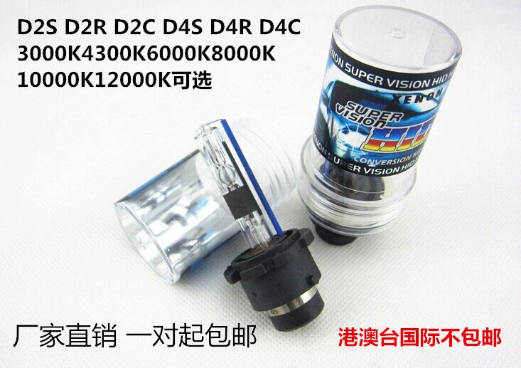 D2S/D2R/D4S/D4R氙气灯泡 汽车超亮氙气大灯35W/55W HID疝气灯D2C