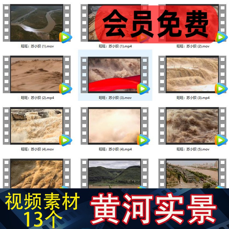 [92]13个黄河震撼实景高清无水印led舞台视频背景 mp4/mov