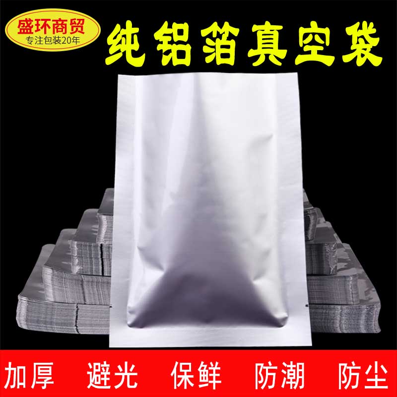 加厚铝箔袋食品真空袋避光袋铝袋面膜袋熟食袋铝膜袋纯铝箔袋定制|ruв категории упаковка, 铝制包装, 铝箔真空袋 - от Buy2taobao.com для оказания профессиональной услуги покупки агента Taobao