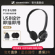 音珀/森海塞尔PC8 USB头戴式电脑游戏耳机笔记本台式耳麦网课学习