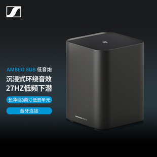 【新品】森海塞尔AMBEO Soundbar高音质无线蓝牙音箱低音炮音响