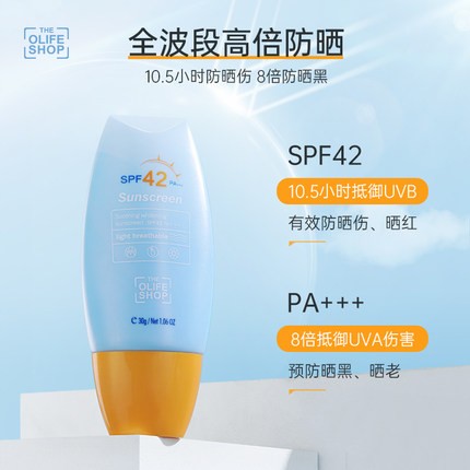 3折秒杀【欧尚坊THEOLIFESHOP】舒缓美白防晒霜SPF42 超好用超赞