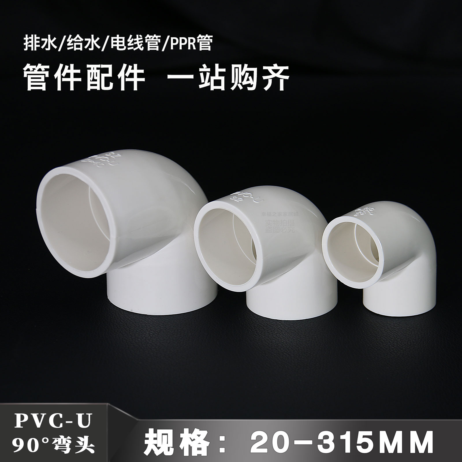 pvc弯头 给水管接头塑料鱼缸上水管件配件大全20 25 32 40 50 200