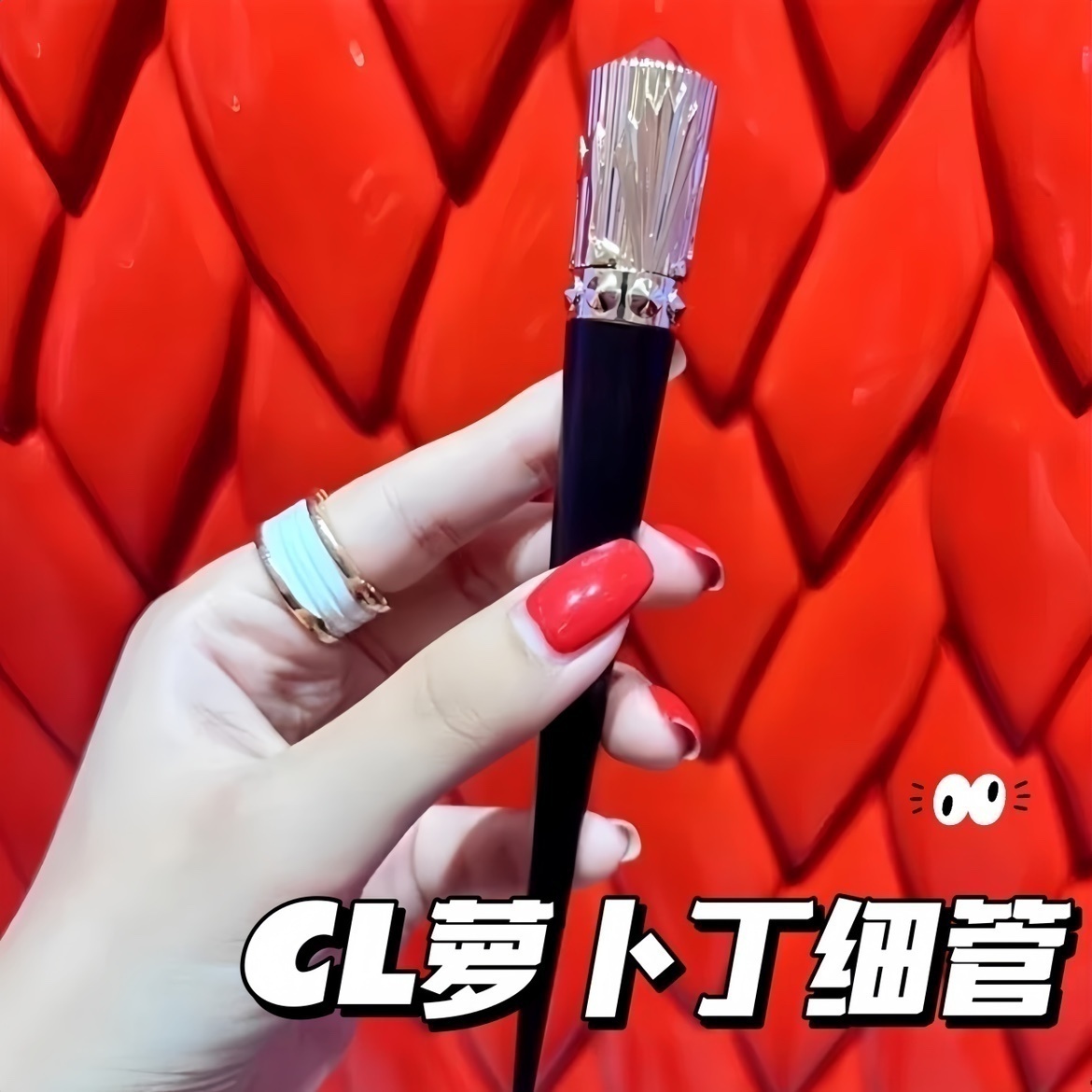 Christian Louboutin/CL萝卜丁细高跟细管口红386L 157L 155S正品