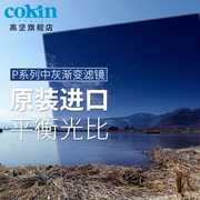 Cokin High Kin P series H3H0-25 SLR Filter Gradient Gray Filter ND Filter Filter Set
