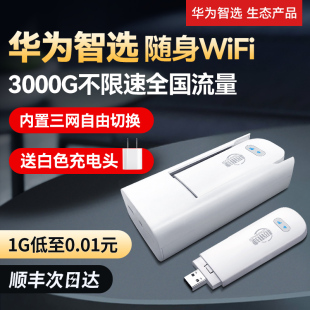 【新品上市】华为智选2024新款随身wifi移动无线流量热点笔记本上网卡4g无限网络全网通插卡车载上网宝路由器