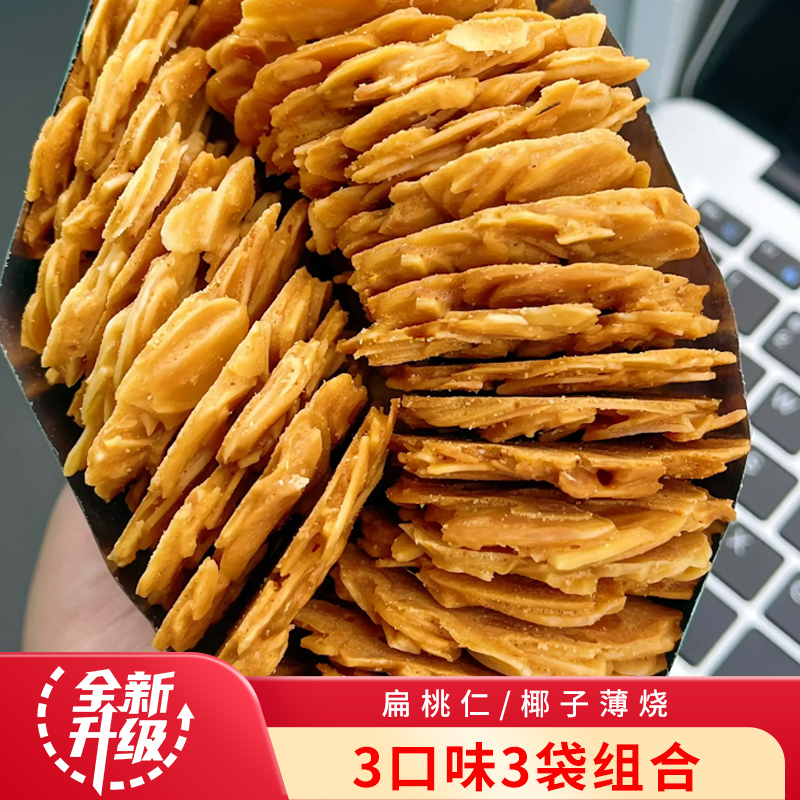 扁桃仁薄烧 坚果仁瓦片酥薄脆饼干网红休闲零食小吃食品 本宫饿了