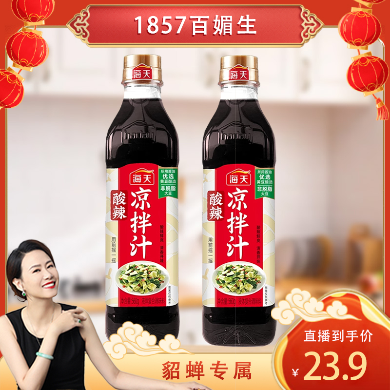 【1857-貂蝉专属】海天酸辣麻辣