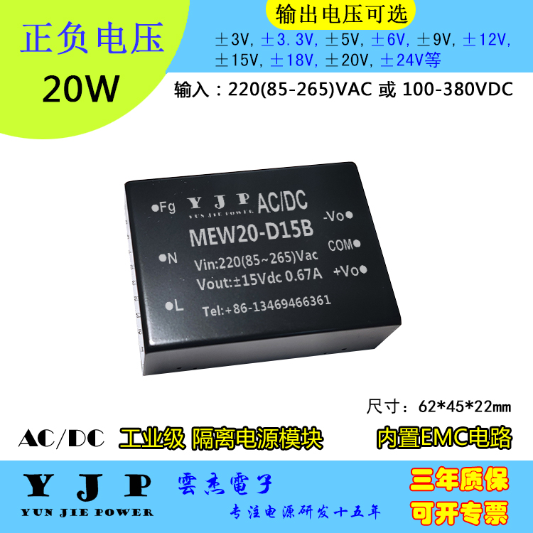 220V交流 正负输出 20W 电源模块 正负5V 正负12 正负15V 正负24V