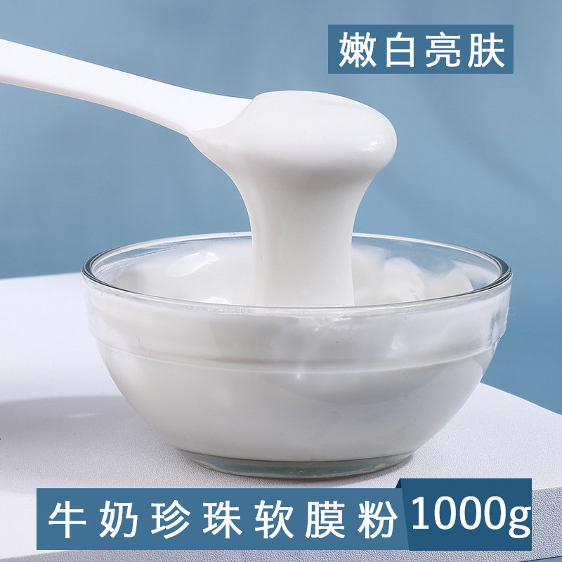 特价面膜粉软膜粉 补水 牛奶